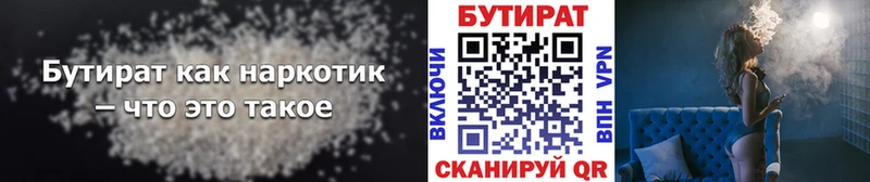 Бутират 99%  ОМГ ОМГ ТОР  Урус-Мартан 
