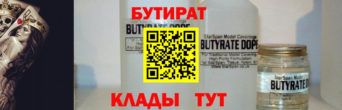Бутират  Вход с VPN  Урус-Мартан  Бутират GHB 