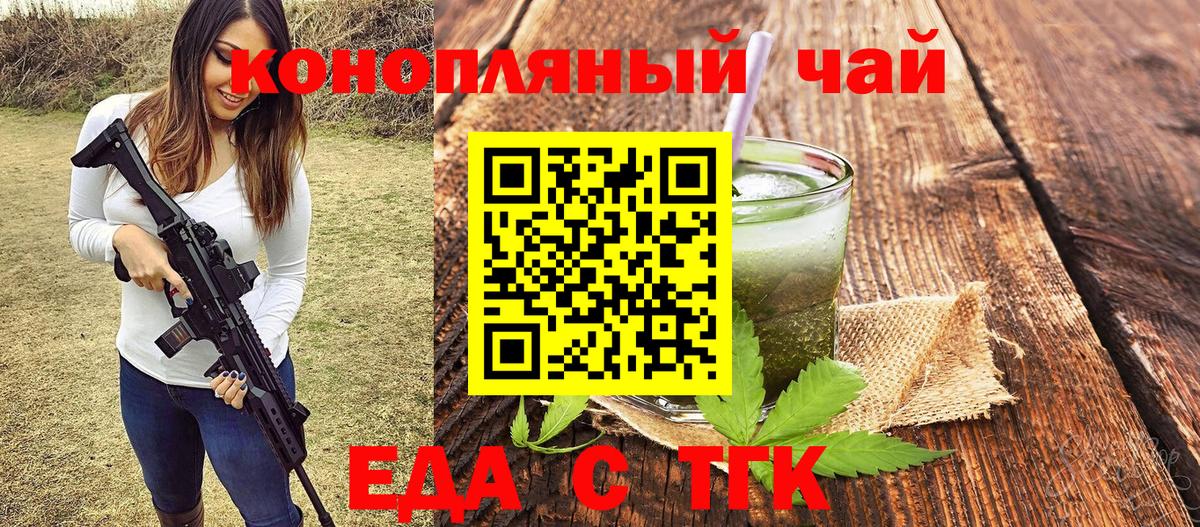 Еда ТГК конопля  Вход с VPN  Урус-Мартан 