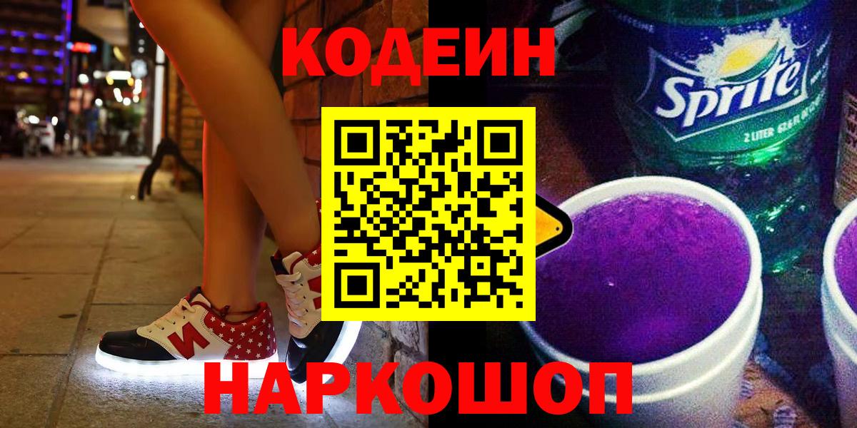 Кодеин Purple Drank Урус-Мартан