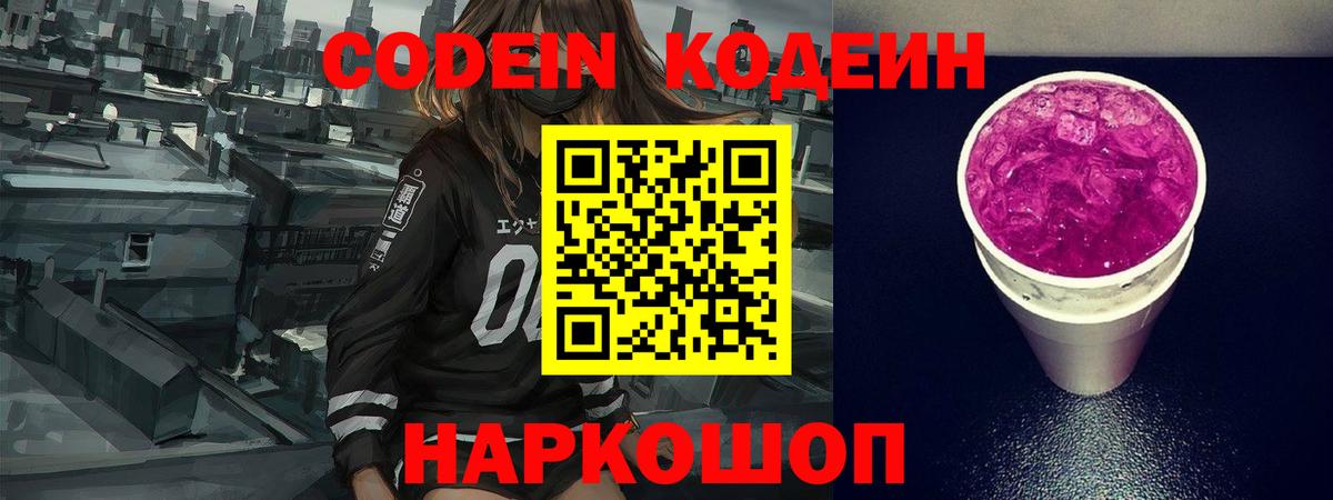 Кодеиновый сироп Lean Purple Drank Урус-Мартан