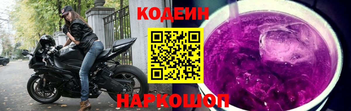 Кодеин напиток Lean (лин)  Кодеиновый сироп Lean Purple Drank  Урус-Мартан  Вход с VPN 