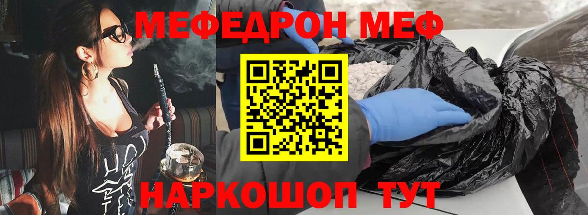 МЕФ мука  Вход с VPN  МЕФ  Урус-Мартан  Меф mephedrone 